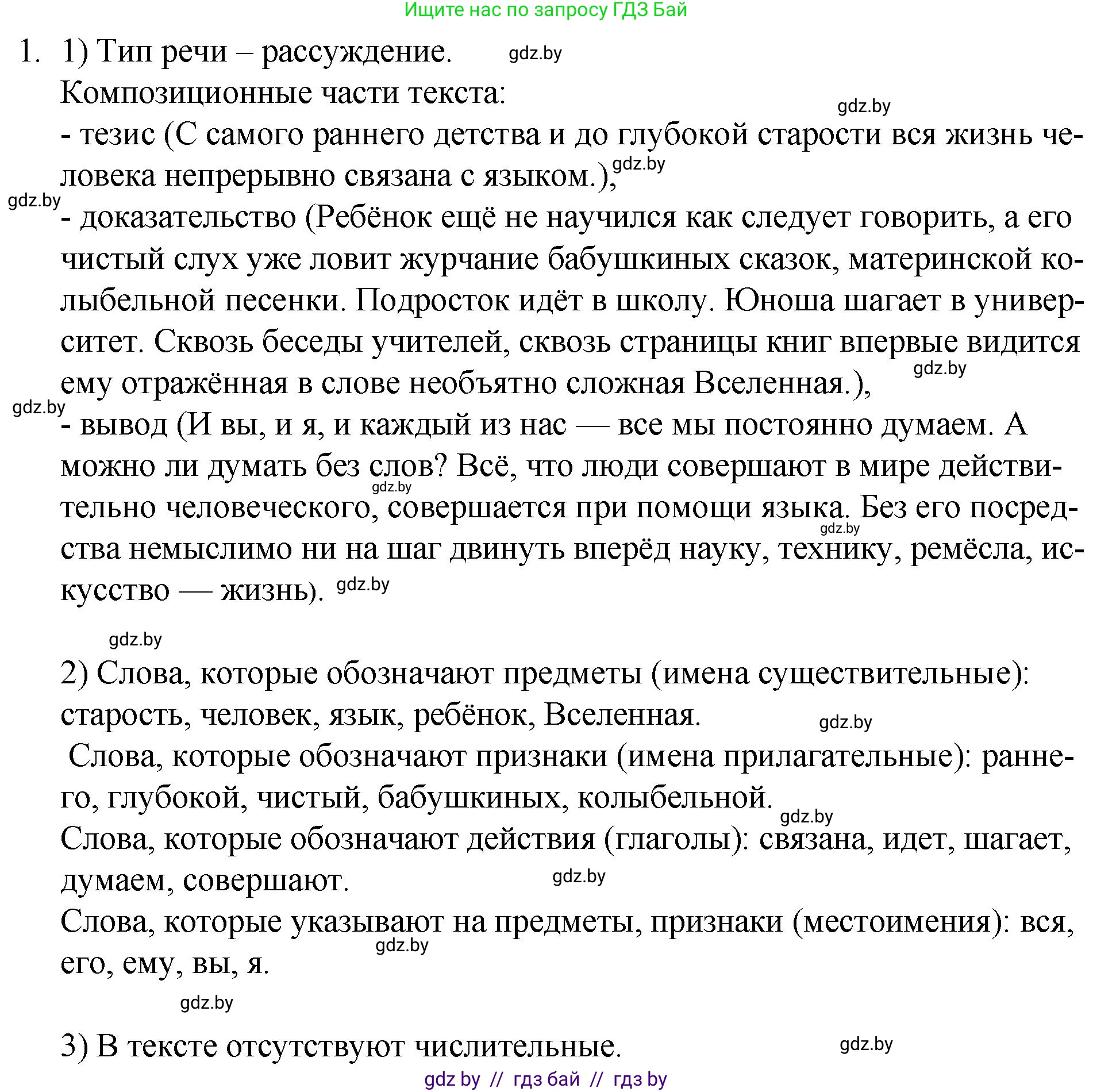 Русский язык, 7 класс Учебник, авторы: Волынец Татьяна Николаевна, Литвинко Франя Михайловна, Долбик Елена Евгеньевна, Таяновская И В, Винник И Р, издательство Национальный институт образования, Минск, 2020, бирюзового цвета, страница 3, номер 1, Решение