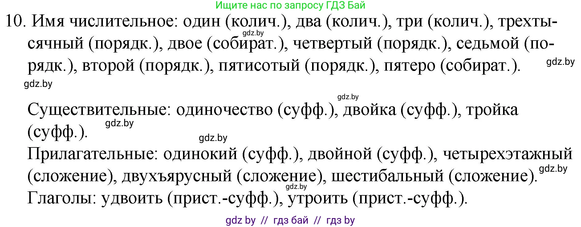 Русский язык, 7 класс Учебник, авторы: Волынец Татьяна Николаевна, Литвинко Франя Михайловна, Долбик Елена Евгеньевна, Таяновская И В, Винник И Р, издательство Национальный институт образования, Минск, 2020, бирюзового цвета, страница 6, номер 10, Решение