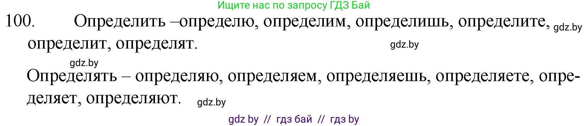 Русский язык, 7 класс Учебник, авторы: Волынец Татьяна Николаевна, Литвинко Франя Михайловна, Долбик Елена Евгеньевна, Таяновская И В, Винник И Р, издательство Национальный институт образования, Минск, 2020, бирюзового цвета, страница 55, номер 100, Решение