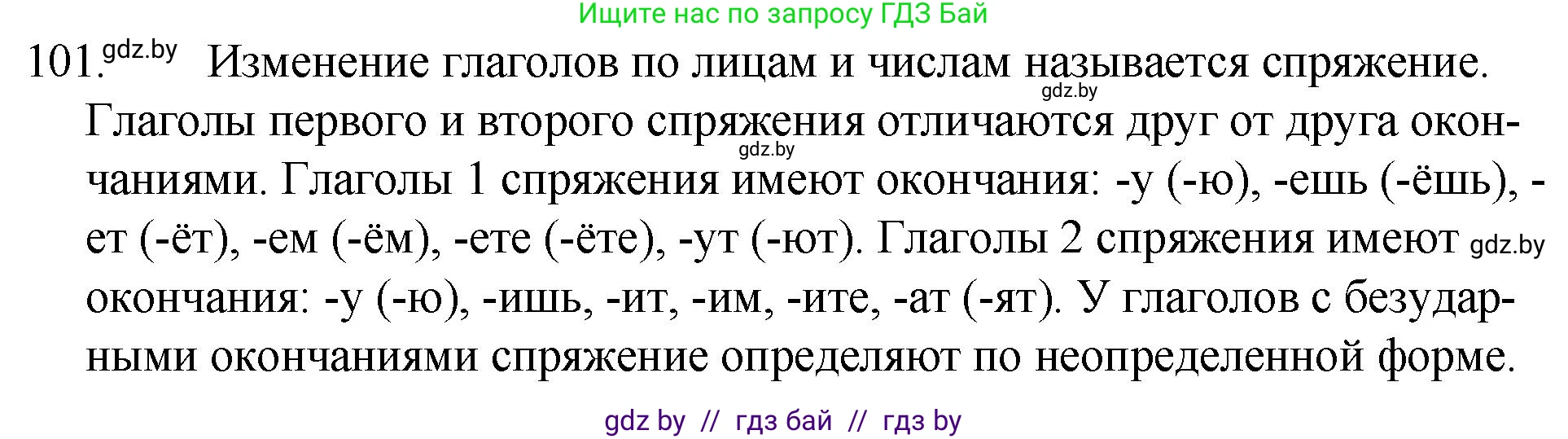 Русский язык, 7 класс Учебник, авторы: Волынец Татьяна Николаевна, Литвинко Франя Михайловна, Долбик Елена Евгеньевна, Таяновская И В, Винник И Р, издательство Национальный институт образования, Минск, 2020, бирюзового цвета, страница 55, номер 101, Решение