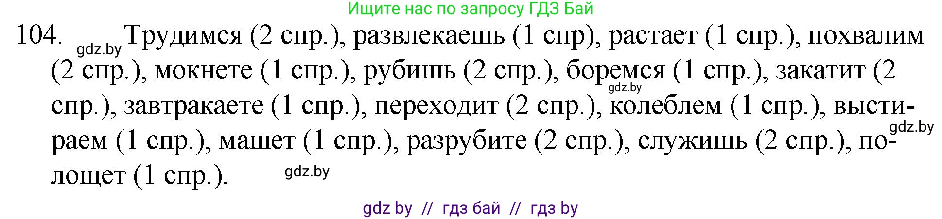 Русский язык, 7 класс Учебник, авторы: Волынец Татьяна Николаевна, Литвинко Франя Михайловна, Долбик Елена Евгеньевна, Таяновская И В, Винник И Р, издательство Национальный институт образования, Минск, 2020, бирюзового цвета, страница 56, номер 104, Решение