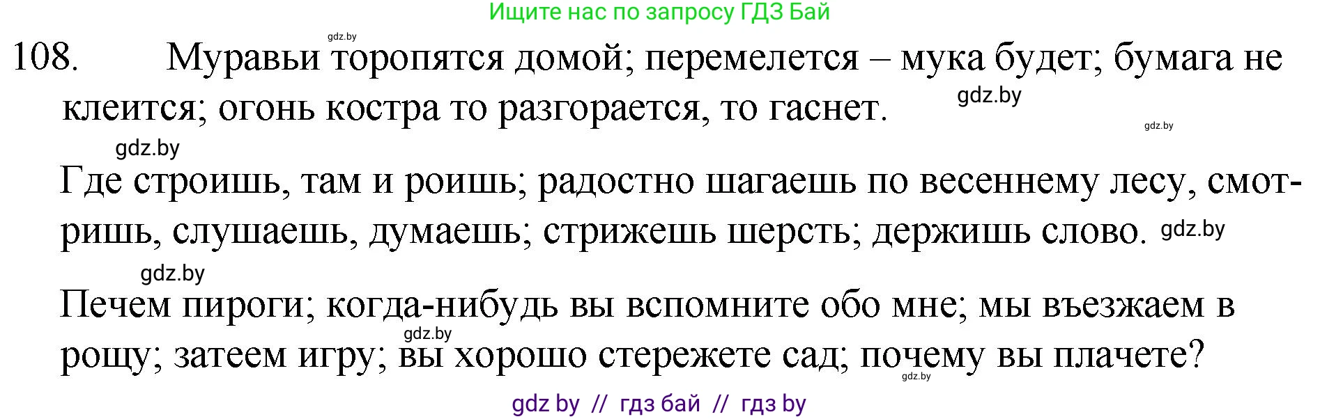Русский язык, 7 класс Учебник, авторы: Волынец Татьяна Николаевна, Литвинко Франя Михайловна, Долбик Елена Евгеньевна, Таяновская И В, Винник И Р, издательство Национальный институт образования, Минск, 2020, бирюзового цвета, страница 57, номер 108, Решение