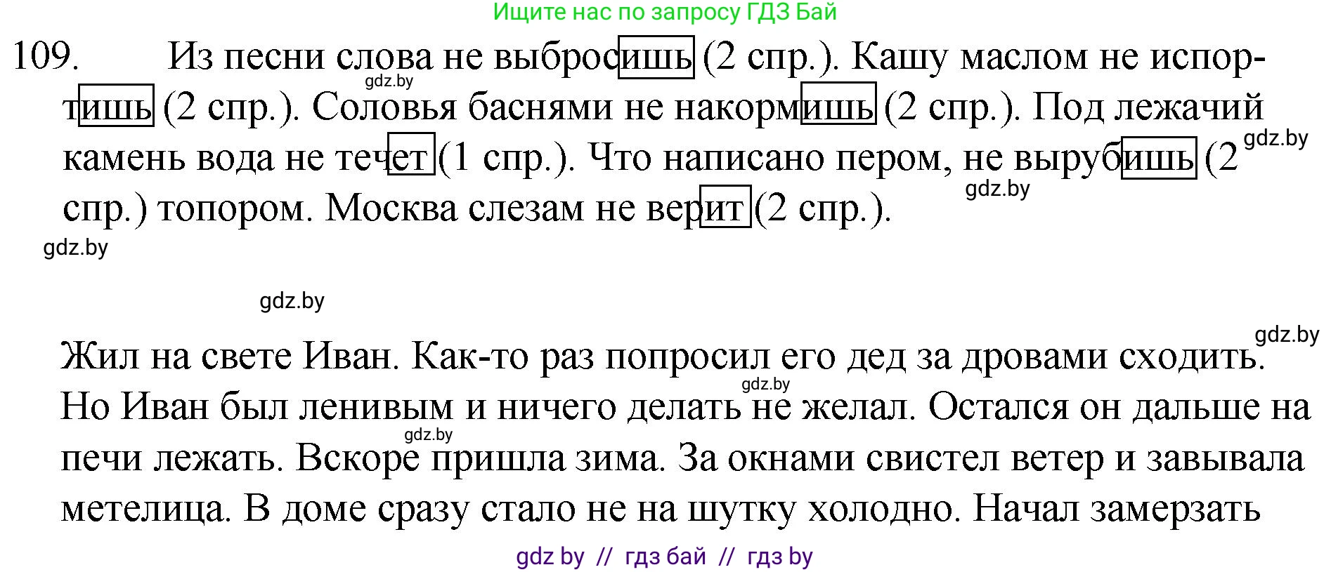 Русский язык, 7 класс Учебник, авторы: Волынец Татьяна Николаевна, Литвинко Франя Михайловна, Долбик Елена Евгеньевна, Таяновская И В, Винник И Р, издательство Национальный институт образования, Минск, 2020, бирюзового цвета, страница 57, номер 109, Решение