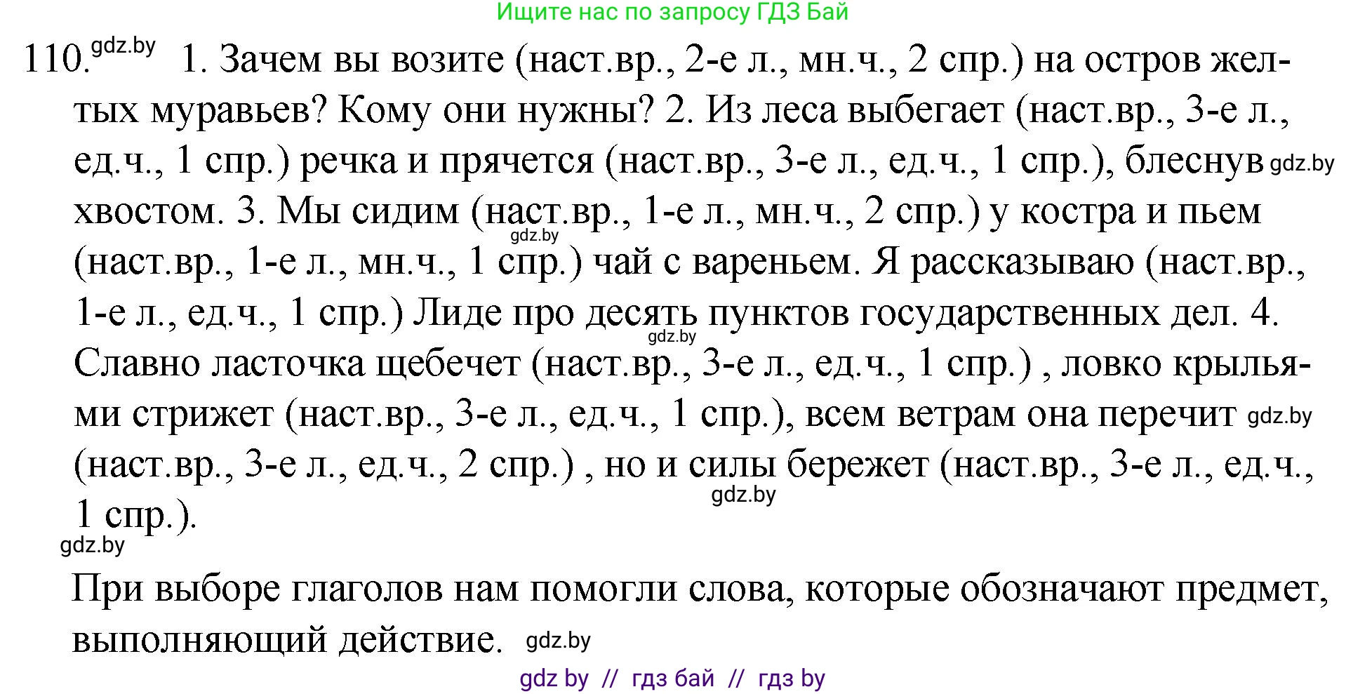 Русский язык, 7 класс Учебник, авторы: Волынец Татьяна Николаевна, Литвинко Франя Михайловна, Долбик Елена Евгеньевна, Таяновская И В, Винник И Р, издательство Национальный институт образования, Минск, 2020, бирюзового цвета, страница 57, номер 110, Решение