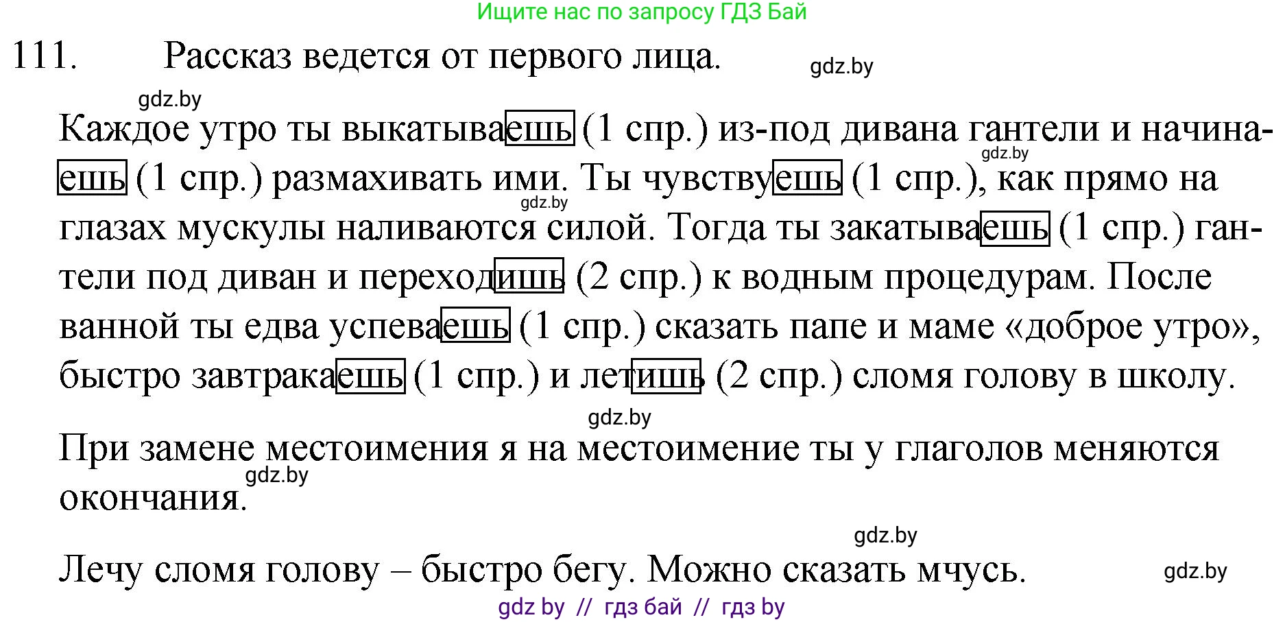 Русский язык, 7 класс Учебник, авторы: Волынец Татьяна Николаевна, Литвинко Франя Михайловна, Долбик Елена Евгеньевна, Таяновская И В, Винник И Р, издательство Национальный институт образования, Минск, 2020, бирюзового цвета, страница 58, номер 111, Решение