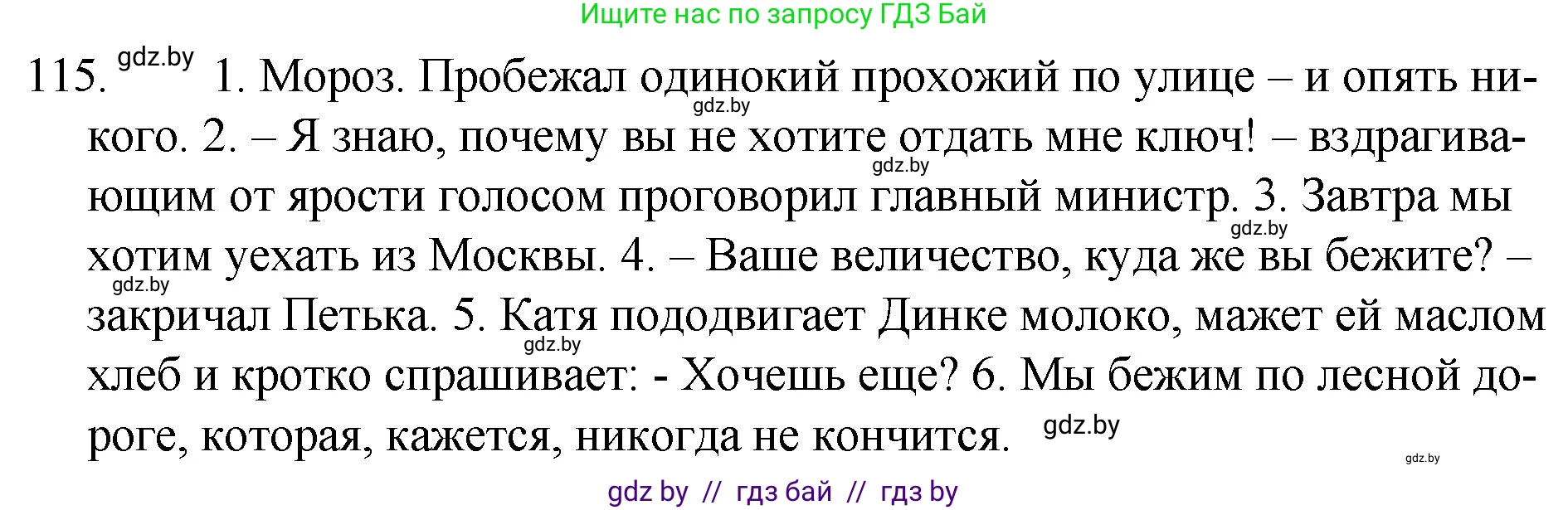 Русский язык, 7 класс Учебник, авторы: Волынец Татьяна Николаевна, Литвинко Франя Михайловна, Долбик Елена Евгеньевна, Таяновская И В, Винник И Р, издательство Национальный институт образования, Минск, 2020, бирюзового цвета, страница 59, номер 115, Решение