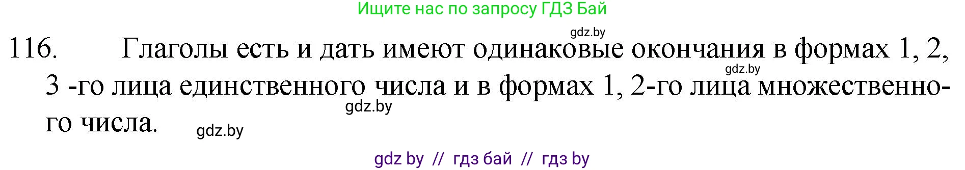 Русский язык, 7 класс Учебник, авторы: Волынец Татьяна Николаевна, Литвинко Франя Михайловна, Долбик Елена Евгеньевна, Таяновская И В, Винник И Р, издательство Национальный институт образования, Минск, 2020, бирюзового цвета, страница 60, номер 116, Решение