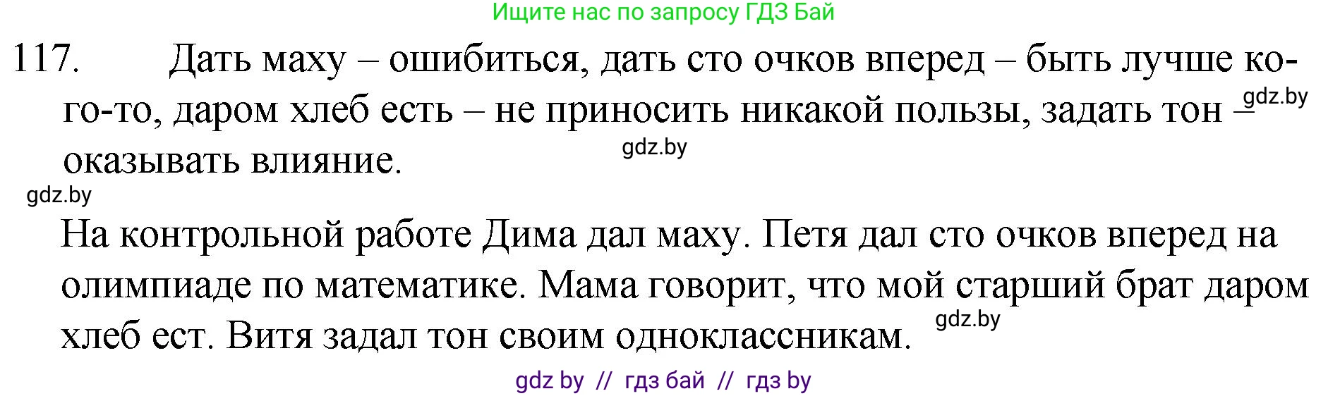 Русский язык, 7 класс Учебник, авторы: Волынец Татьяна Николаевна, Литвинко Франя Михайловна, Долбик Елена Евгеньевна, Таяновская И В, Винник И Р, издательство Национальный институт образования, Минск, 2020, бирюзового цвета, страница 60, номер 117, Решение