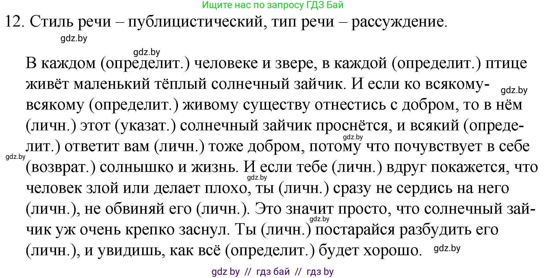 Русский язык, 7 класс Учебник, авторы: Волынец Татьяна Николаевна, Литвинко Франя Михайловна, Долбик Елена Евгеньевна, Таяновская И В, Винник И Р, издательство Национальный институт образования, Минск, 2020, бирюзового цвета, страница 7, номер 12, Решение