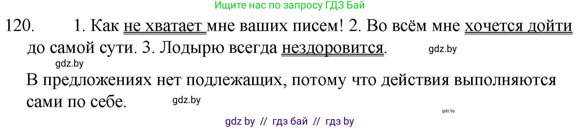 Русский язык, 7 класс Учебник, авторы: Волынец Татьяна Николаевна, Литвинко Франя Михайловна, Долбик Елена Евгеньевна, Таяновская И В, Винник И Р, издательство Национальный институт образования, Минск, 2020, бирюзового цвета, страница 61, номер 120, Решение