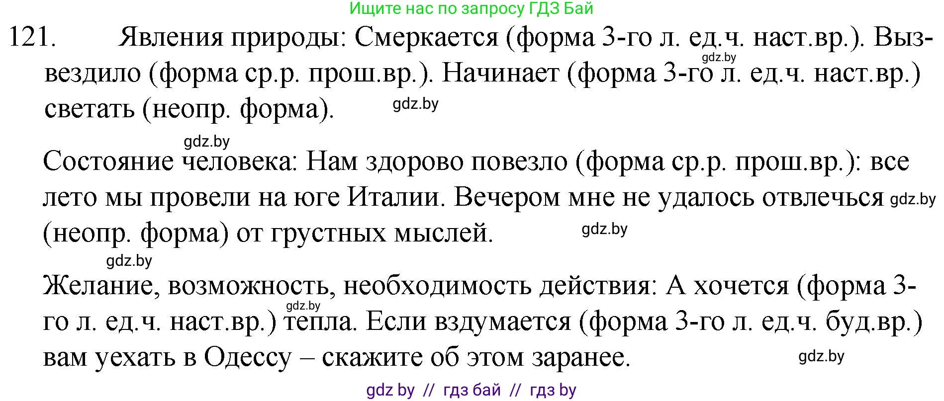 Русский язык, 7 класс Учебник, авторы: Волынец Татьяна Николаевна, Литвинко Франя Михайловна, Долбик Елена Евгеньевна, Таяновская И В, Винник И Р, издательство Национальный институт образования, Минск, 2020, бирюзового цвета, страница 62, номер 121, Решение