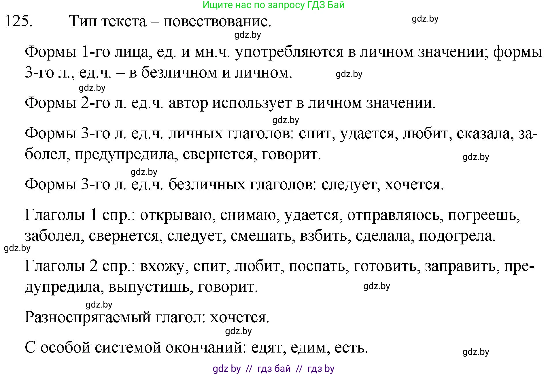 Русский язык, 7 класс Учебник, авторы: Волынец Татьяна Николаевна, Литвинко Франя Михайловна, Долбик Елена Евгеньевна, Таяновская И В, Винник И Р, издательство Национальный институт образования, Минск, 2020, бирюзового цвета, страница 64, номер 125, Решение