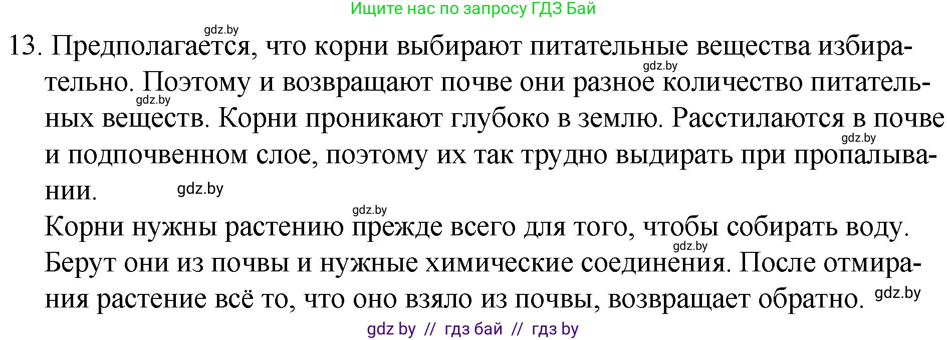 Русский язык, 7 класс Учебник, авторы: Волынец Татьяна Николаевна, Литвинко Франя Михайловна, Долбик Елена Евгеньевна, Таяновская И В, Винник И Р, издательство Национальный институт образования, Минск, 2020, бирюзового цвета, страница 8, номер 13, Решение