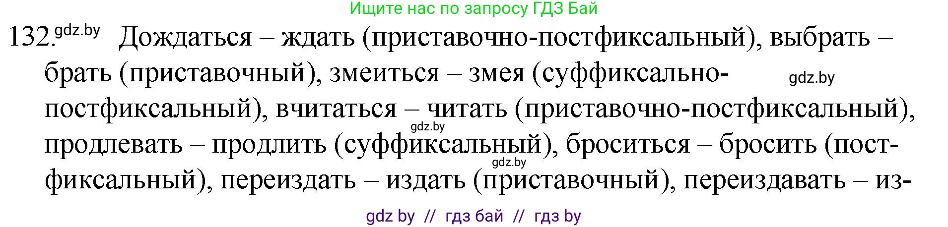 Русский язык, 7 класс Учебник, авторы: Волынец Татьяна Николаевна, Литвинко Франя Михайловна, Долбик Елена Евгеньевна, Таяновская И В, Винник И Р, издательство Национальный институт образования, Минск, 2020, бирюзового цвета, страница 67, номер 132, Решение