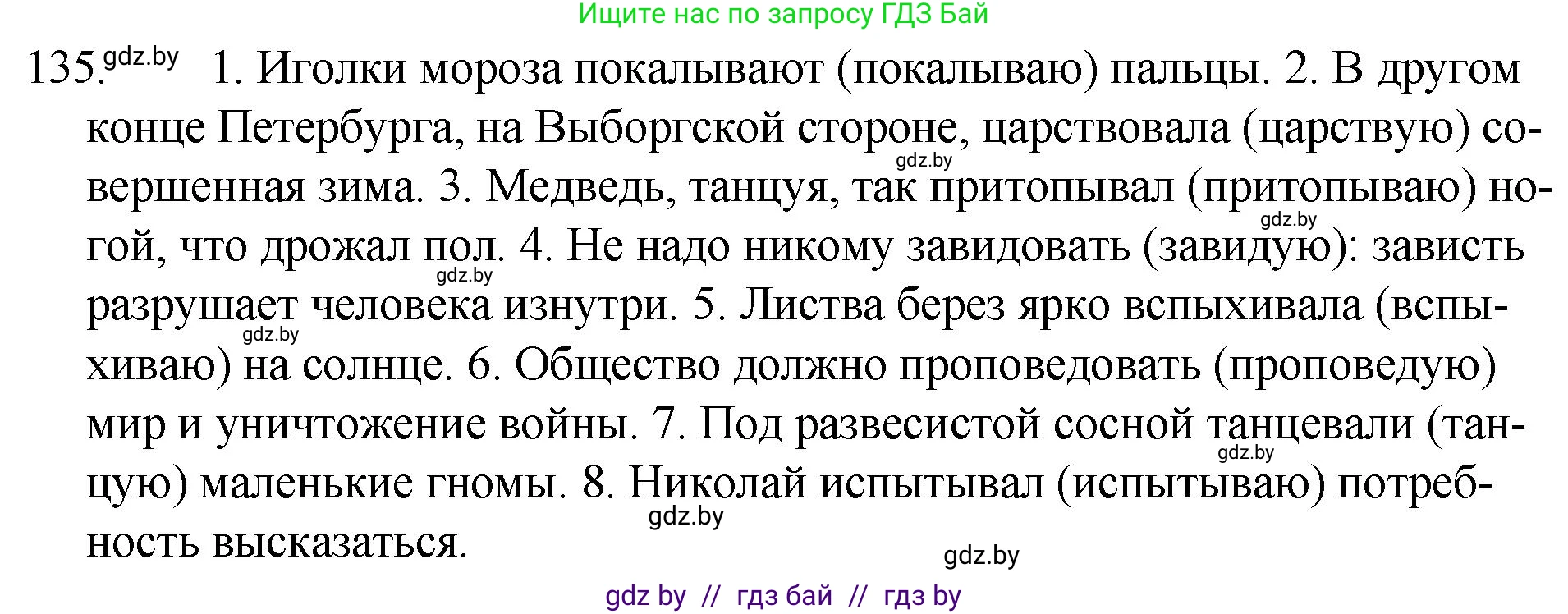 Русский язык, 7 класс Учебник, авторы: Волынец Татьяна Николаевна, Литвинко Франя Михайловна, Долбик Елена Евгеньевна, Таяновская И В, Винник И Р, издательство Национальный институт образования, Минск, 2020, бирюзового цвета, страница 68, номер 135, Решение