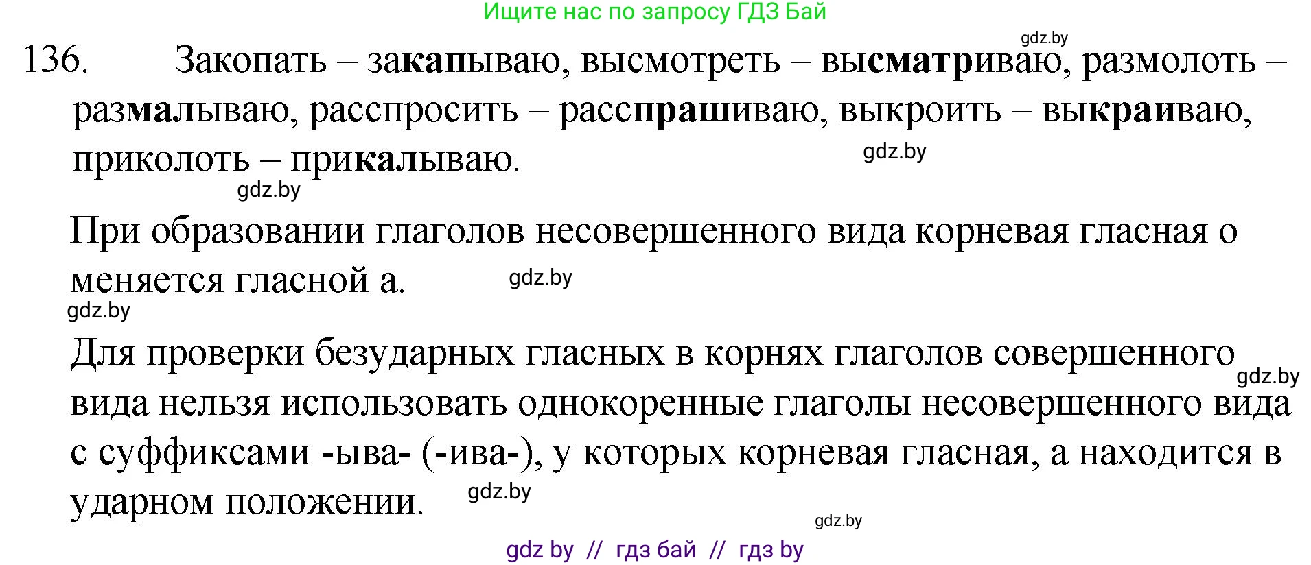 Русский язык, 7 класс Учебник, авторы: Волынец Татьяна Николаевна, Литвинко Франя Михайловна, Долбик Елена Евгеньевна, Таяновская И В, Винник И Р, издательство Национальный институт образования, Минск, 2020, бирюзового цвета, страница 68, номер 136, Решение