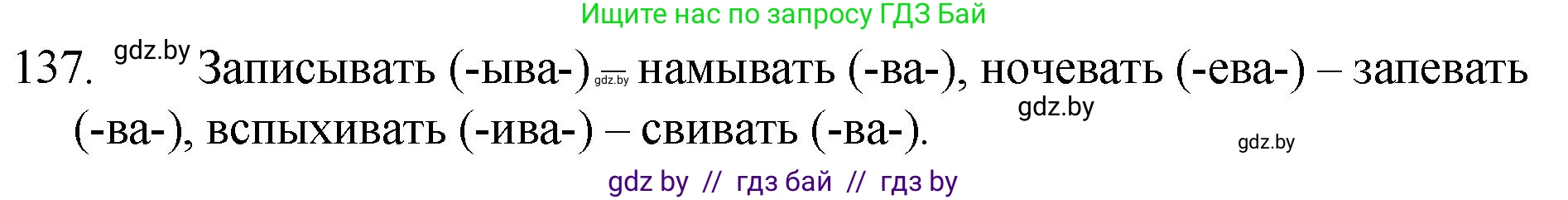 Русский язык, 7 класс Учебник, авторы: Волынец Татьяна Николаевна, Литвинко Франя Михайловна, Долбик Елена Евгеньевна, Таяновская И В, Винник И Р, издательство Национальный институт образования, Минск, 2020, бирюзового цвета, страница 68, номер 137, Решение