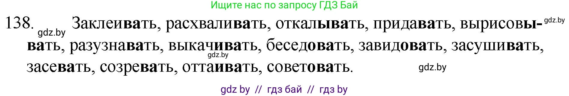 Русский язык, 7 класс Учебник, авторы: Волынец Татьяна Николаевна, Литвинко Франя Михайловна, Долбик Елена Евгеньевна, Таяновская И В, Винник И Р, издательство Национальный институт образования, Минск, 2020, бирюзового цвета, страница 69, номер 138, Решение