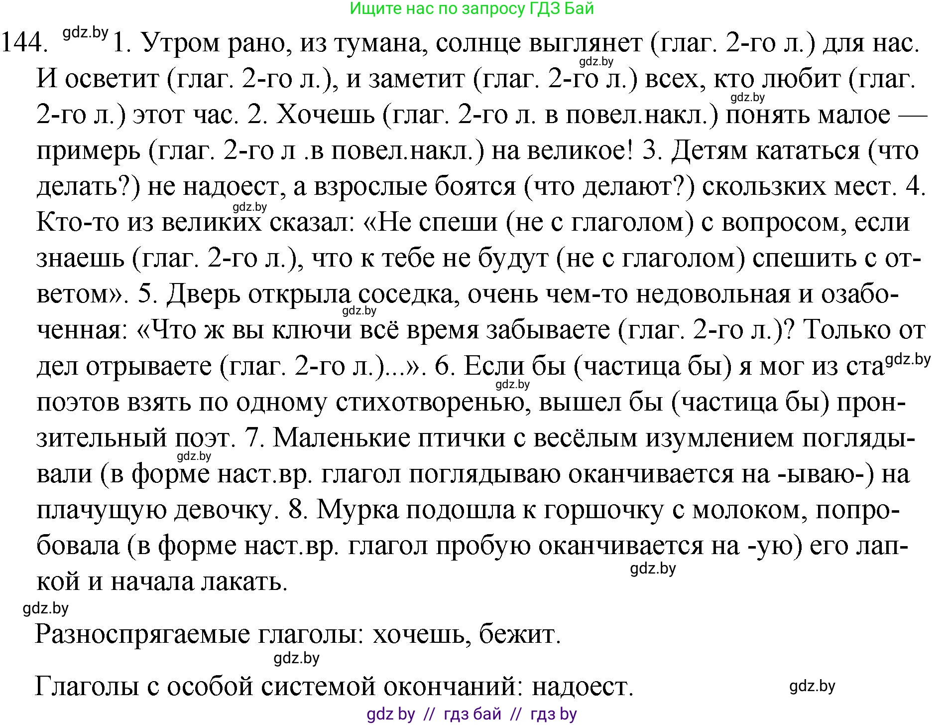 Русский язык, 7 класс Учебник, авторы: Волынец Татьяна Николаевна, Литвинко Франя Михайловна, Долбик Елена Евгеньевна, Таяновская И В, Винник И Р, издательство Национальный институт образования, Минск, 2020, бирюзового цвета, страница 71, номер 144, Решение