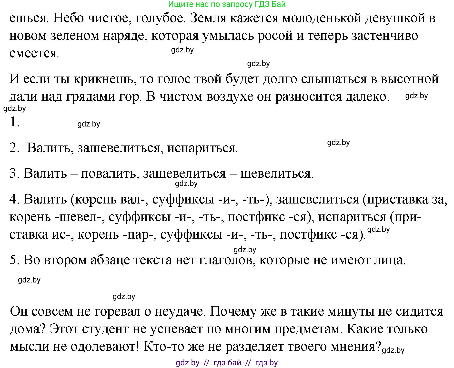 Русский язык, 7 класс Учебник, авторы: Волынец Татьяна Николаевна, Литвинко Франя Михайловна, Долбик Елена Евгеньевна, Таяновская И В, Винник И Р, издательство Национальный институт образования, Минск, 2020, бирюзового цвета, страница 72, номер 145, Решение (продолжение 2)