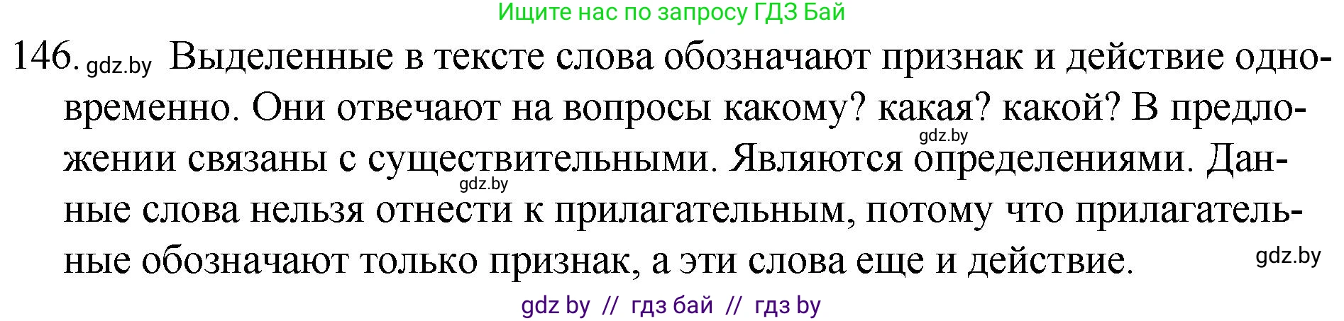 Русский язык, 7 класс Учебник, авторы: Волынец Татьяна Николаевна, Литвинко Франя Михайловна, Долбик Елена Евгеньевна, Таяновская И В, Винник И Р, издательство Национальный институт образования, Минск, 2020, бирюзового цвета, страница 73, номер 146, Решение