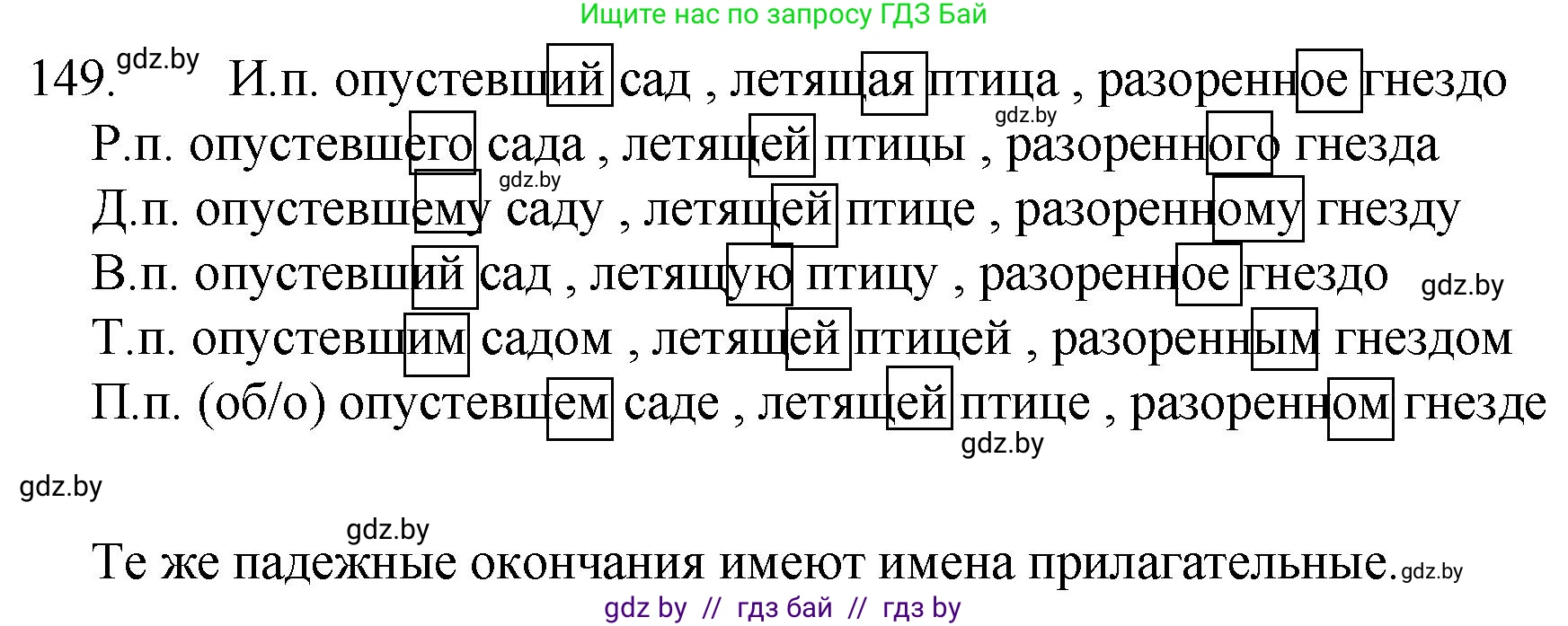 Русский язык, 7 класс Учебник, авторы: Волынец Татьяна Николаевна, Литвинко Франя Михайловна, Долбик Елена Евгеньевна, Таяновская И В, Винник И Р, издательство Национальный институт образования, Минск, 2020, бирюзового цвета, страница 76, номер 149, Решение