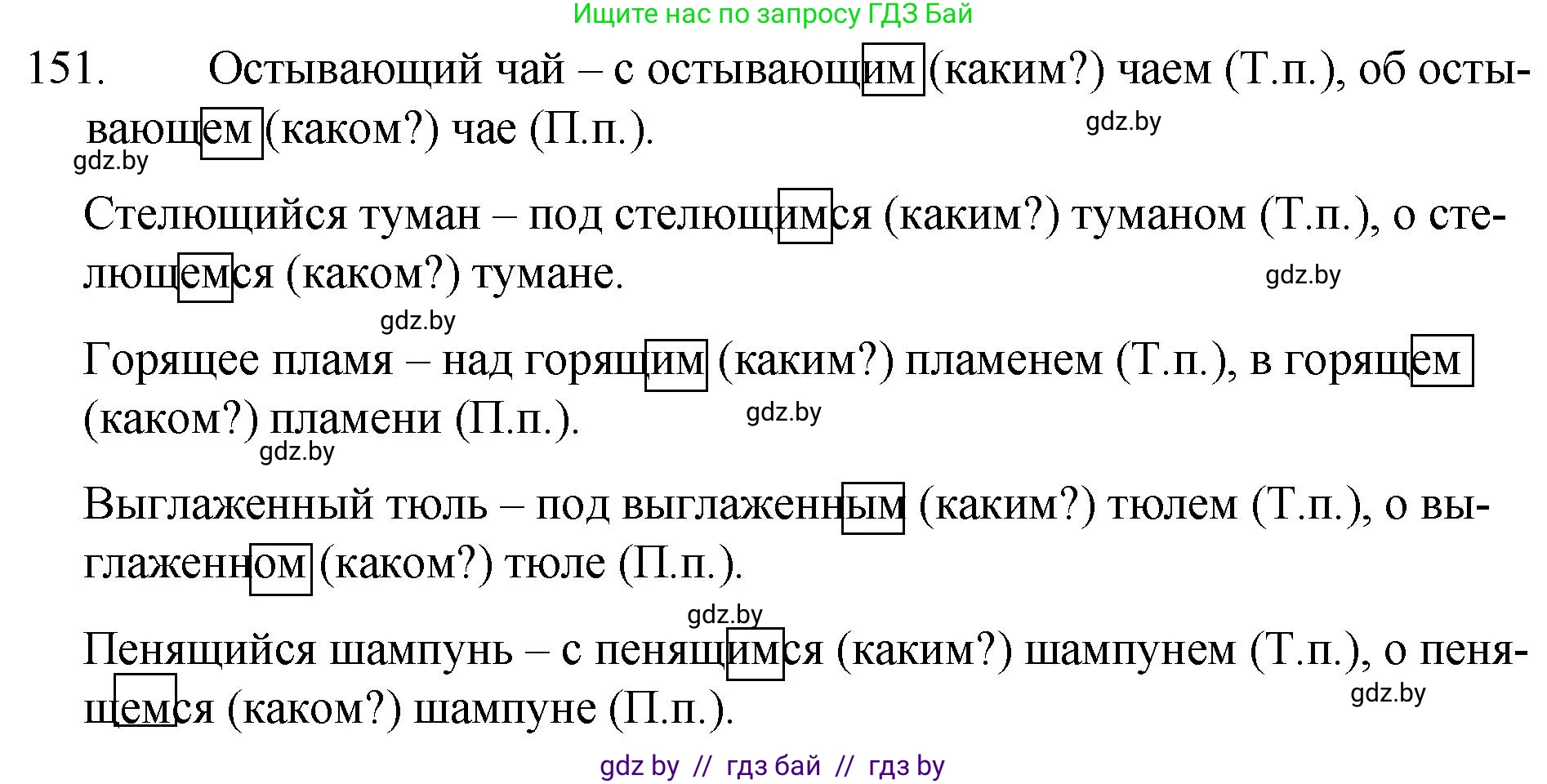 Русский язык, 7 класс Учебник, авторы: Волынец Татьяна Николаевна, Литвинко Франя Михайловна, Долбик Елена Евгеньевна, Таяновская И В, Винник И Р, издательство Национальный институт образования, Минск, 2020, бирюзового цвета, страница 77, номер 151, Решение