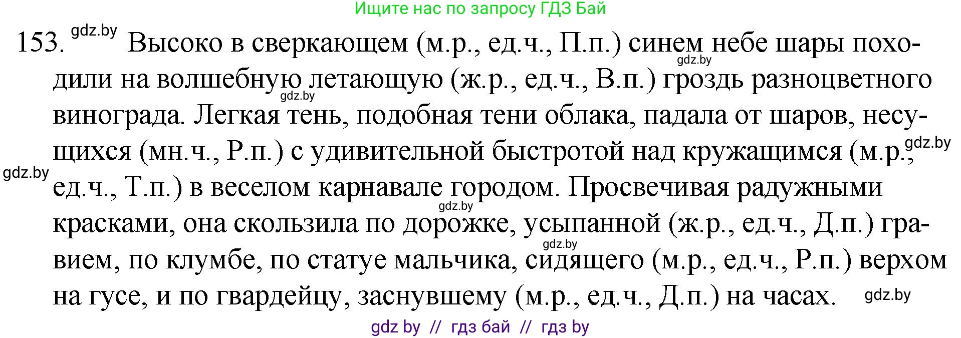 Русский язык, 7 класс Учебник, авторы: Волынец Татьяна Николаевна, Литвинко Франя Михайловна, Долбик Елена Евгеньевна, Таяновская И В, Винник И Р, издательство Национальный институт образования, Минск, 2020, бирюзового цвета, страница 77, номер 153, Решение