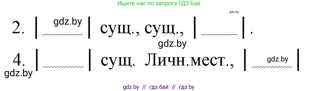 Русский язык, 7 класс Учебник, авторы: Волынец Татьяна Николаевна, Литвинко Франя Михайловна, Долбик Елена Евгеньевна, Таяновская И В, Винник И Р, издательство Национальный институт образования, Минск, 2020, бирюзового цвета, страница 79, номер 157, Решение (продолжение 2)
