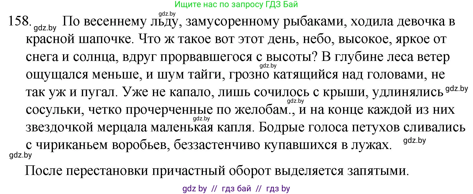Русский язык, 7 класс Учебник, авторы: Волынец Татьяна Николаевна, Литвинко Франя Михайловна, Долбик Елена Евгеньевна, Таяновская И В, Винник И Р, издательство Национальный институт образования, Минск, 2020, бирюзового цвета, страница 80, номер 158, Решение