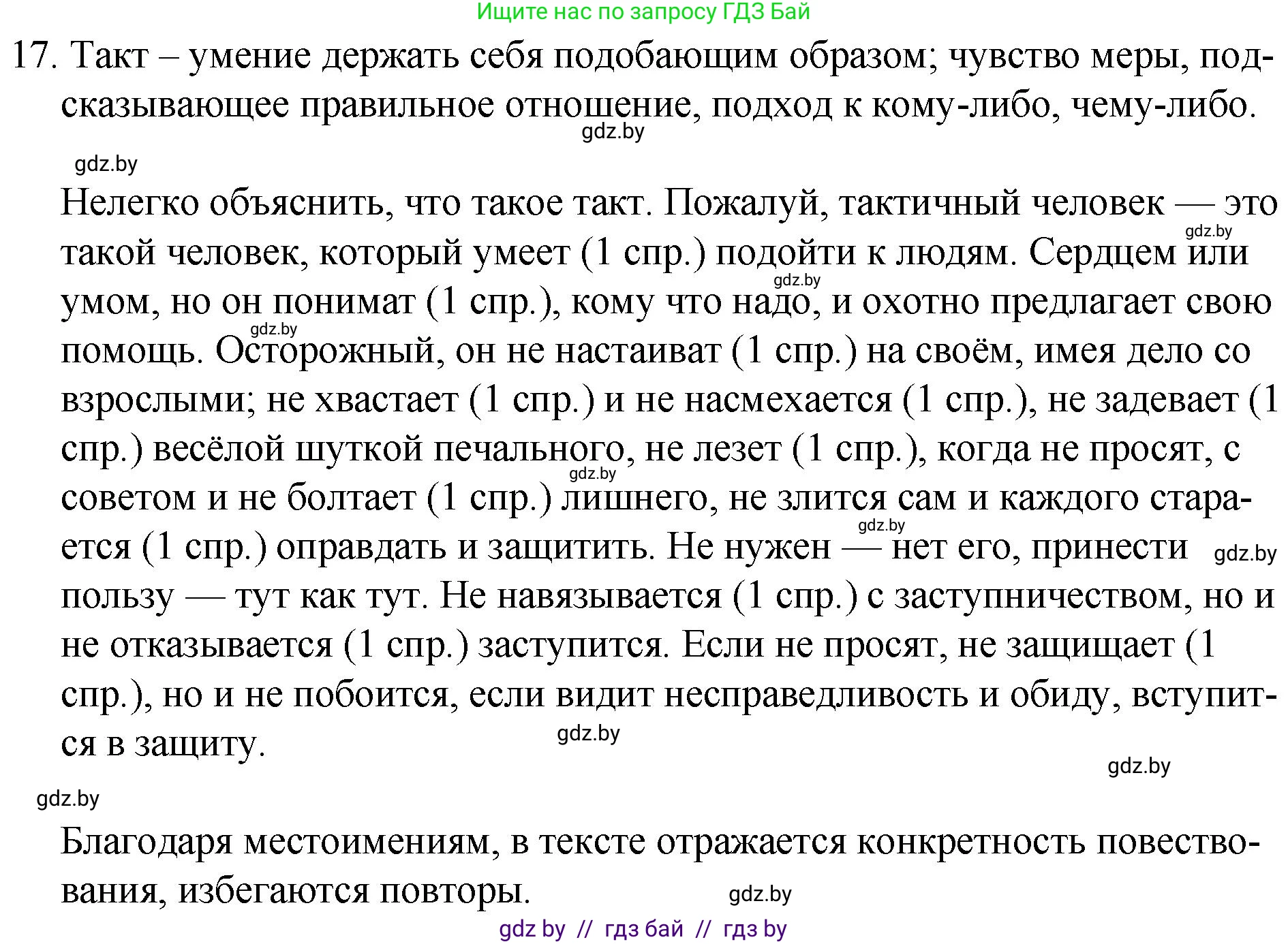 Русский язык, 7 класс Учебник, авторы: Волынец Татьяна Николаевна, Литвинко Франя Михайловна, Долбик Елена Евгеньевна, Таяновская И В, Винник И Р, издательство Национальный институт образования, Минск, 2020, бирюзового цвета, страница 10, номер 17, Решение