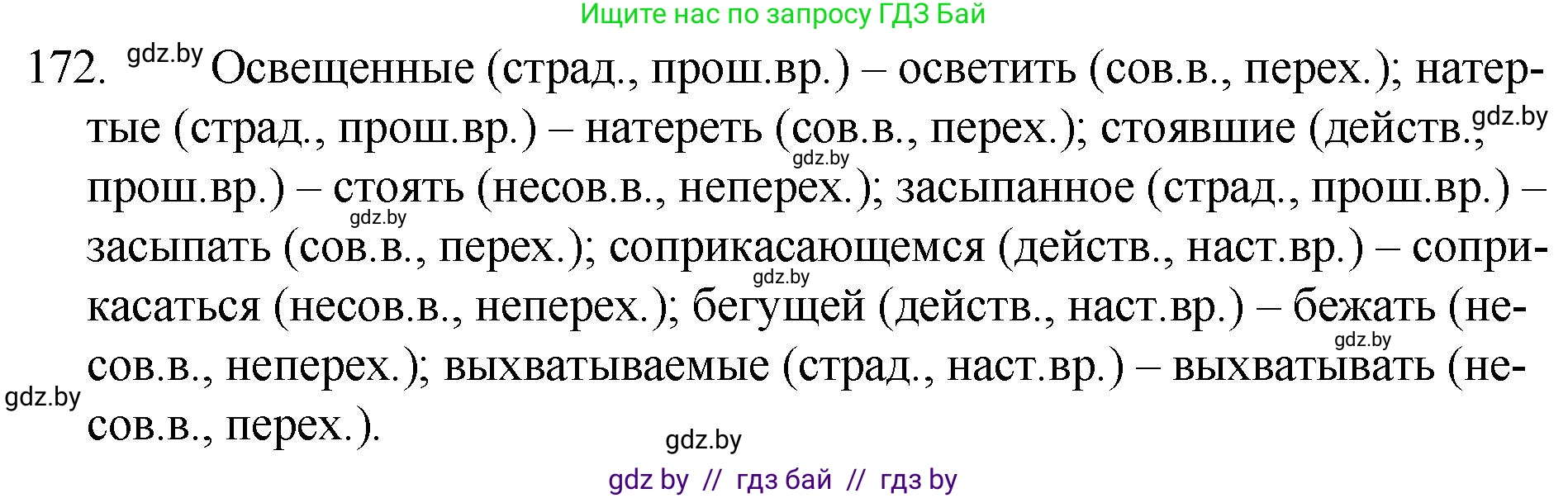 Русский язык, 7 класс Учебник, авторы: Волынец Татьяна Николаевна, Литвинко Франя Михайловна, Долбик Елена Евгеньевна, Таяновская И В, Винник И Р, издательство Национальный институт образования, Минск, 2020, бирюзового цвета, страница 87, номер 172, Решение