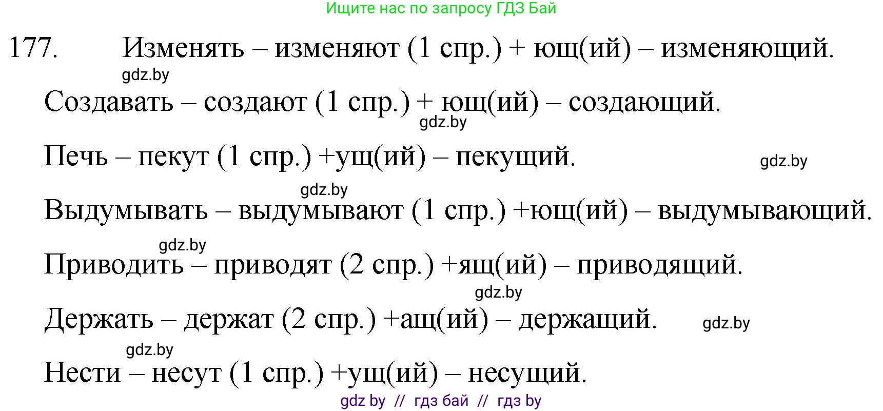Русский язык, 7 класс Учебник, авторы: Волынец Татьяна Николаевна, Литвинко Франя Михайловна, Долбик Елена Евгеньевна, Таяновская И В, Винник И Р, издательство Национальный институт образования, Минск, 2020, бирюзового цвета, страница 89, номер 177, Решение