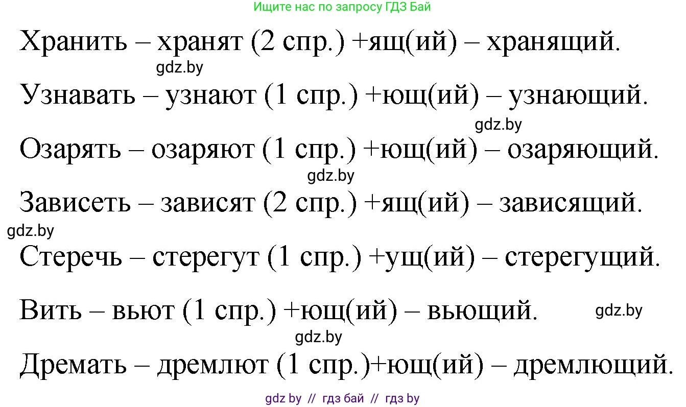 Русский язык, 7 класс Учебник, авторы: Волынец Татьяна Николаевна, Литвинко Франя Михайловна, Долбик Елена Евгеньевна, Таяновская И В, Винник И Р, издательство Национальный институт образования, Минск, 2020, бирюзового цвета, страница 89, номер 177, Решение (продолжение 2)