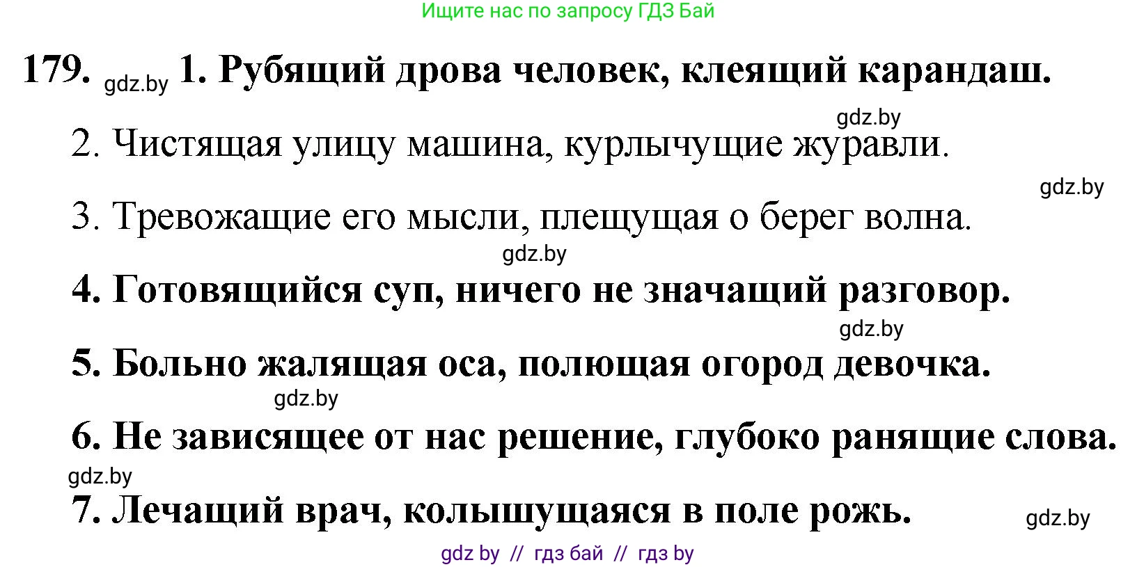 Русский язык, 7 класс Учебник, авторы: Волынец Татьяна Николаевна, Литвинко Франя Михайловна, Долбик Елена Евгеньевна, Таяновская И В, Винник И Р, издательство Национальный институт образования, Минск, 2020, бирюзового цвета, страница 90, номер 179, Решение