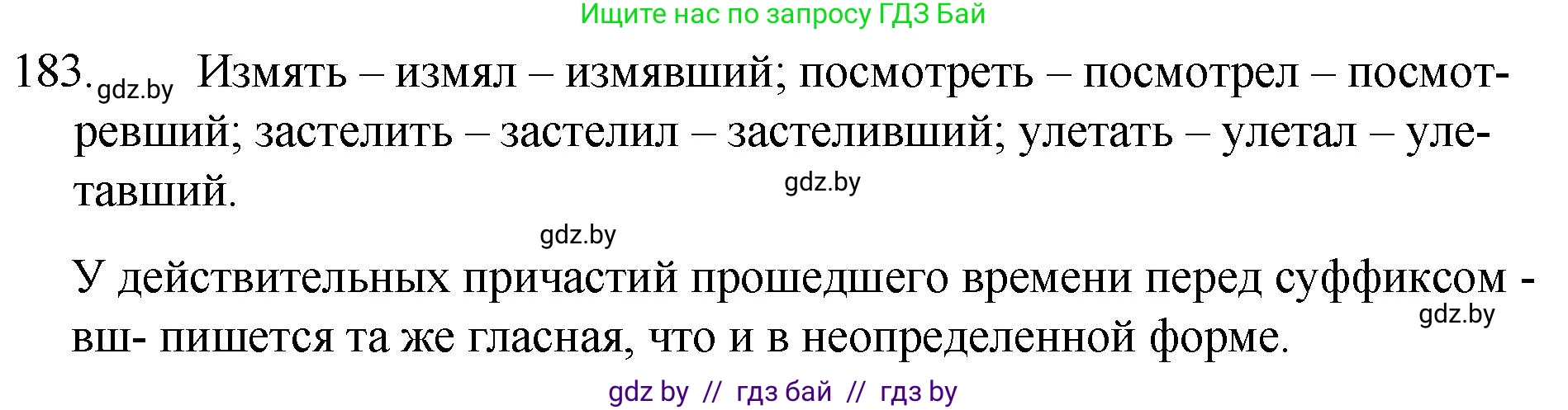 Русский язык, 7 класс Учебник, авторы: Волынец Татьяна Николаевна, Литвинко Франя Михайловна, Долбик Елена Евгеньевна, Таяновская И В, Винник И Р, издательство Национальный институт образования, Минск, 2020, бирюзового цвета, страница 92, номер 183, Решение