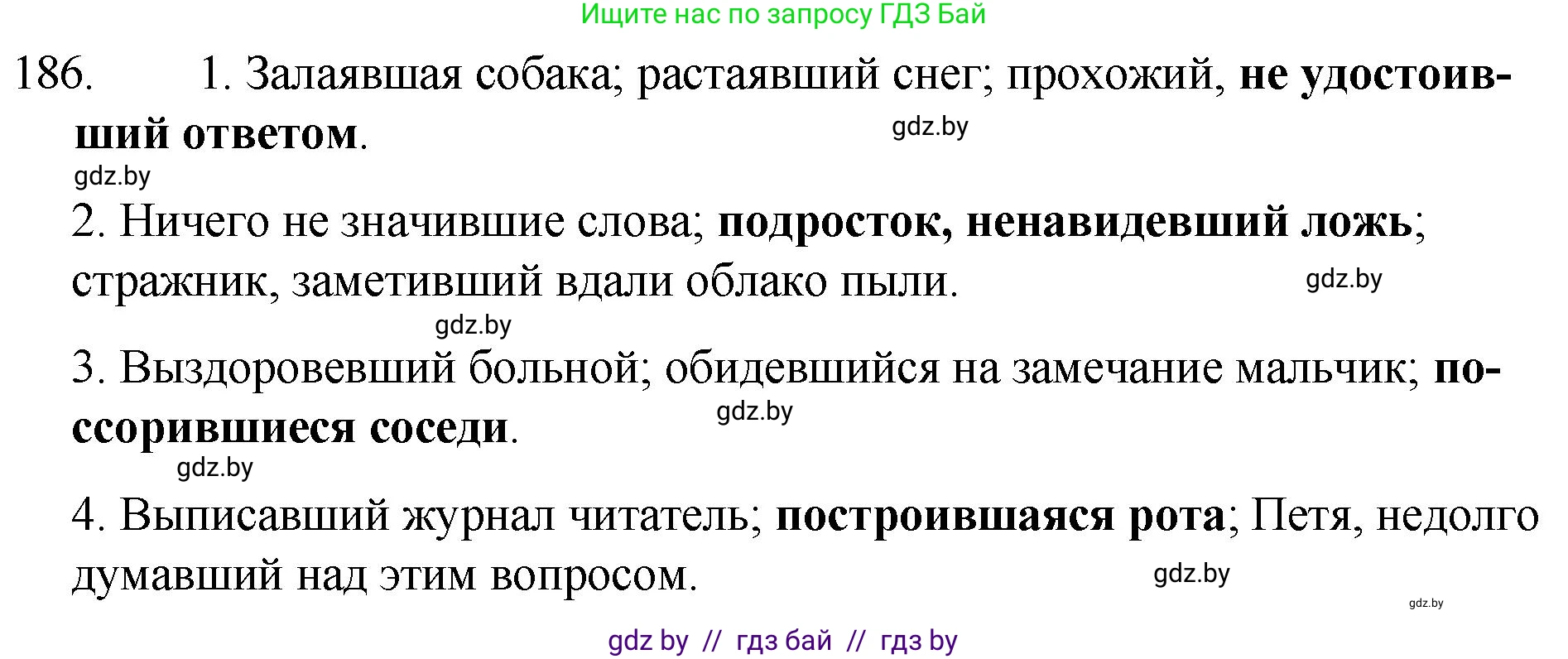 Русский язык, 7 класс Учебник, авторы: Волынец Татьяна Николаевна, Литвинко Франя Михайловна, Долбик Елена Евгеньевна, Таяновская И В, Винник И Р, издательство Национальный институт образования, Минск, 2020, бирюзового цвета, страница 93, номер 186, Решение