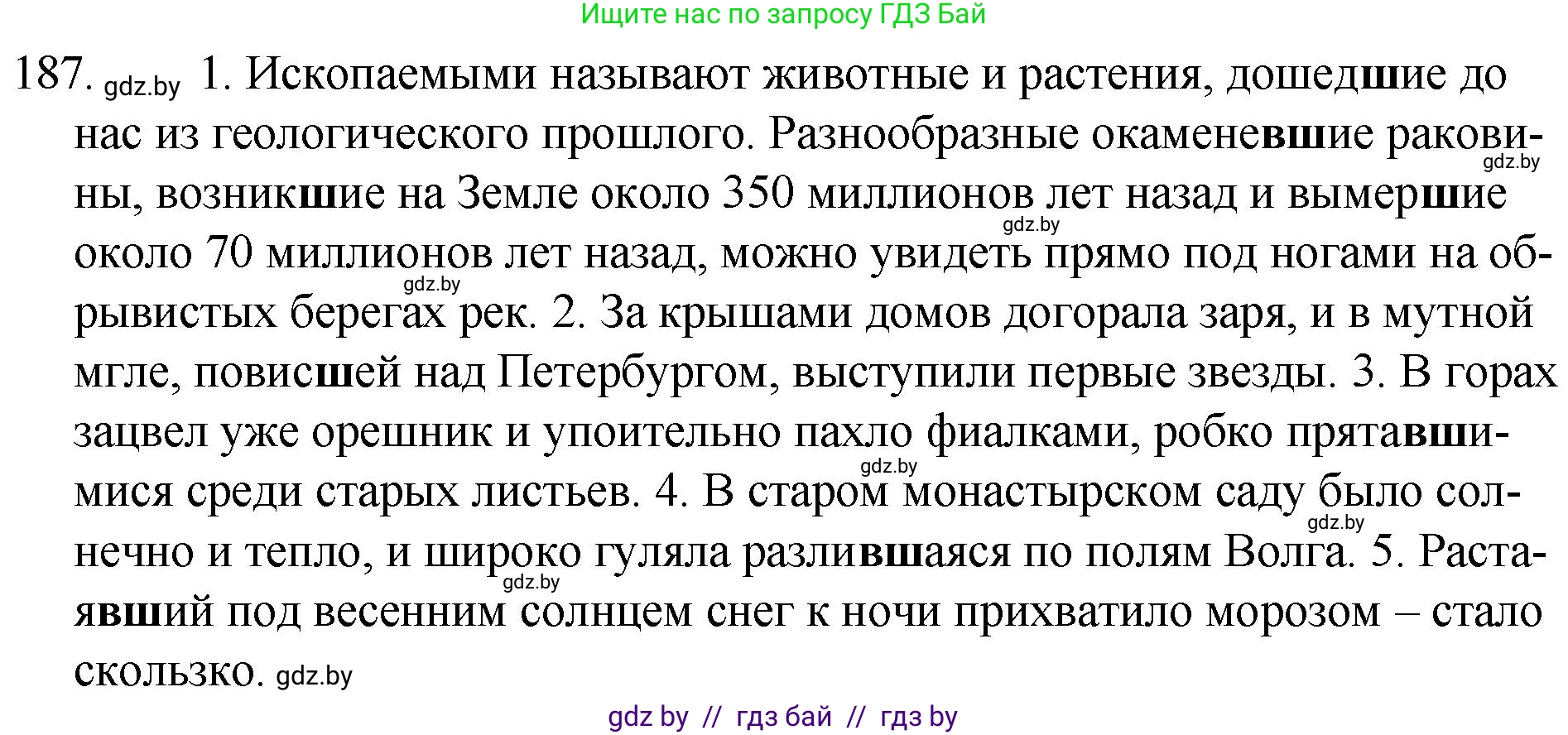 Русский язык, 7 класс Учебник, авторы: Волынец Татьяна Николаевна, Литвинко Франя Михайловна, Долбик Елена Евгеньевна, Таяновская И В, Винник И Р, издательство Национальный институт образования, Минск, 2020, бирюзового цвета, страница 93, номер 187, Решение