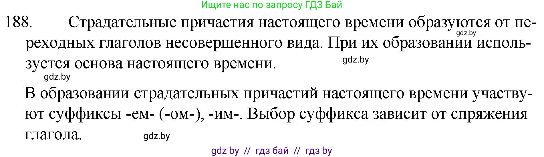 Русский язык, 7 класс Учебник, авторы: Волынец Татьяна Николаевна, Литвинко Франя Михайловна, Долбик Елена Евгеньевна, Таяновская И В, Винник И Р, издательство Национальный институт образования, Минск, 2020, бирюзового цвета, страница 94, номер 188, Решение