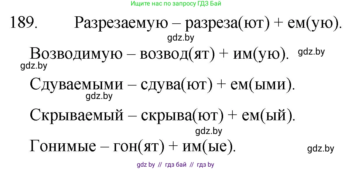 Русский язык, 7 класс Учебник, авторы: Волынец Татьяна Николаевна, Литвинко Франя Михайловна, Долбик Елена Евгеньевна, Таяновская И В, Винник И Р, издательство Национальный институт образования, Минск, 2020, бирюзового цвета, страница 94, номер 189, Решение