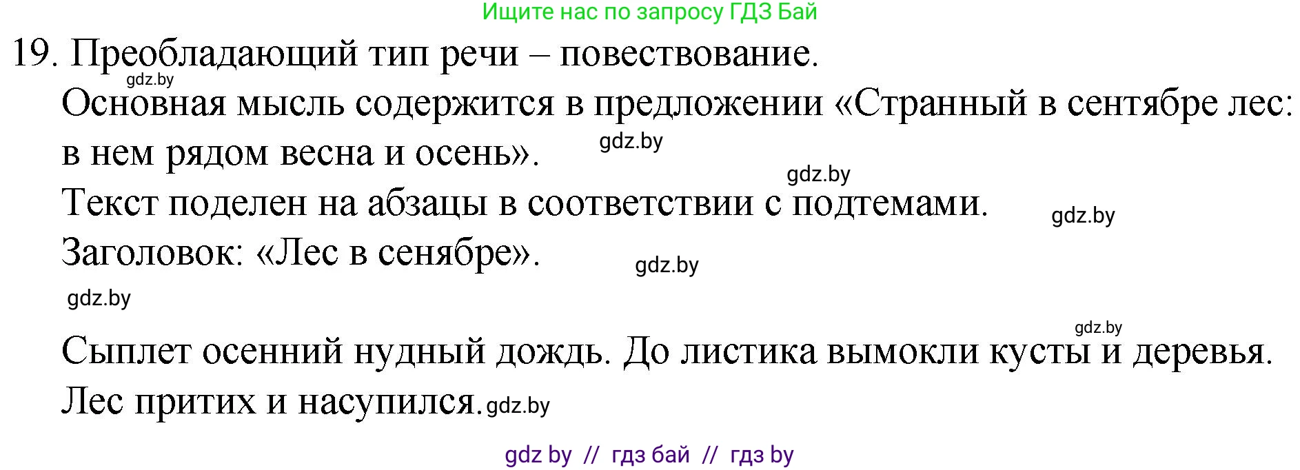 Русский язык, 7 класс Учебник, авторы: Волынец Татьяна Николаевна, Литвинко Франя Михайловна, Долбик Елена Евгеньевна, Таяновская И В, Винник И Р, издательство Национальный институт образования, Минск, 2020, бирюзового цвета, страница 12, номер 19, Решение