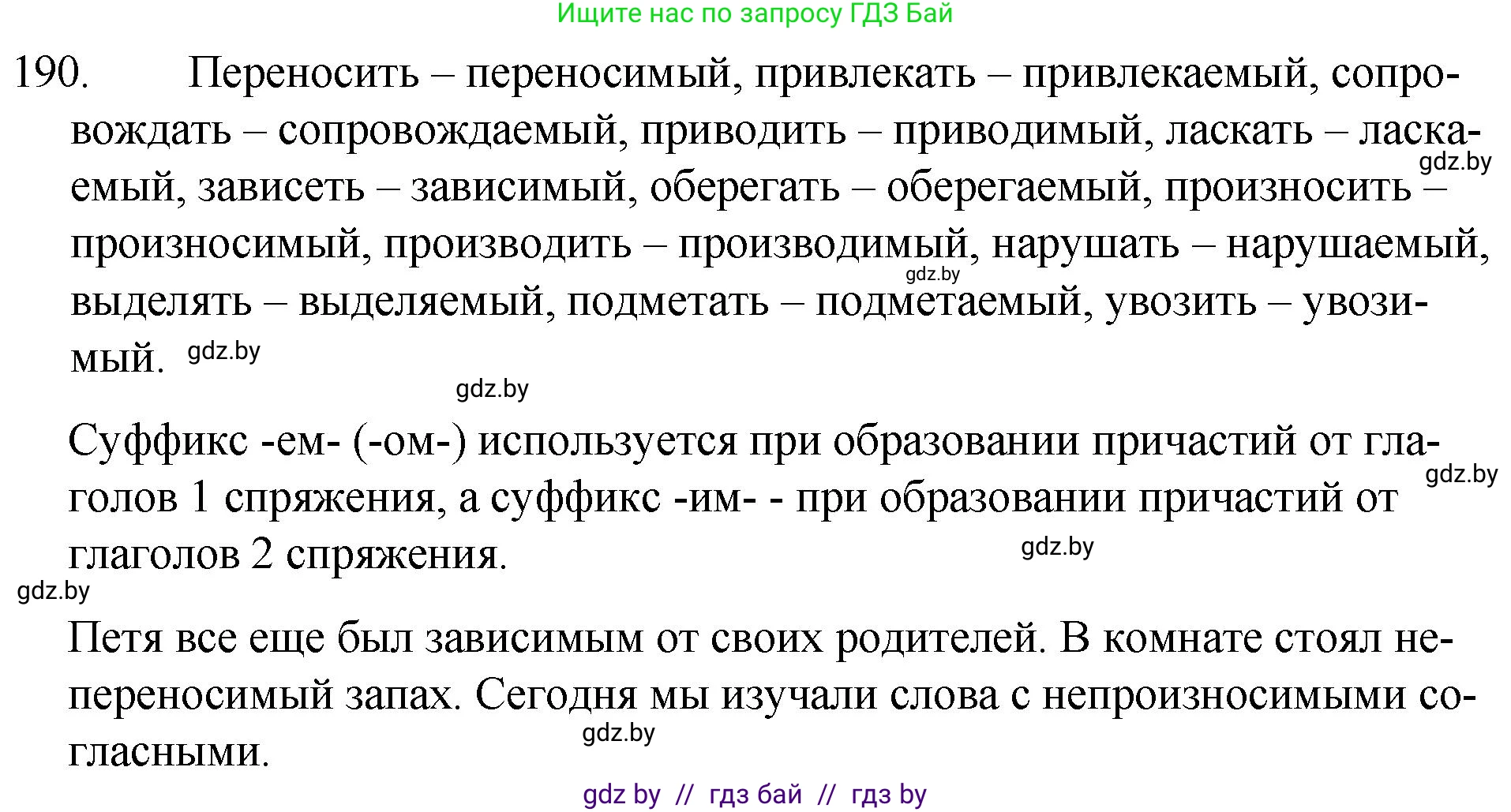 Русский язык, 7 класс Учебник, авторы: Волынец Татьяна Николаевна, Литвинко Франя Михайловна, Долбик Елена Евгеньевна, Таяновская И В, Винник И Р, издательство Национальный институт образования, Минск, 2020, бирюзового цвета, страница 95, номер 190, Решение