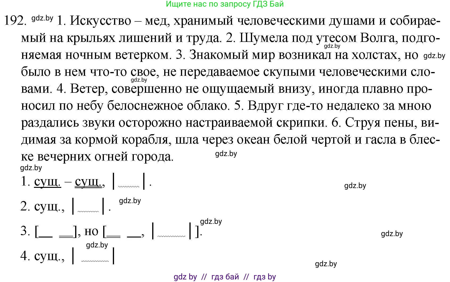 Русский язык, 7 класс Учебник, авторы: Волынец Татьяна Николаевна, Литвинко Франя Михайловна, Долбик Елена Евгеньевна, Таяновская И В, Винник И Р, издательство Национальный институт образования, Минск, 2020, бирюзового цвета, страница 95, номер 192, Решение