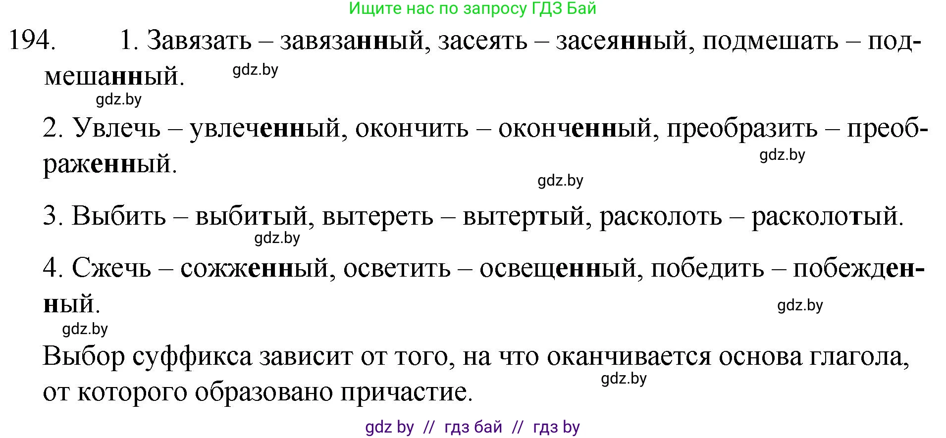 Русский язык, 7 класс Учебник, авторы: Волынец Татьяна Николаевна, Литвинко Франя Михайловна, Долбик Елена Евгеньевна, Таяновская И В, Винник И Р, издательство Национальный институт образования, Минск, 2020, бирюзового цвета, страница 97, номер 194, Решение