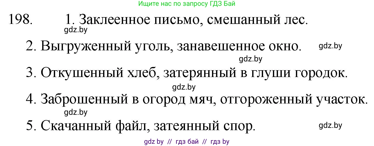 Русский язык, 7 класс Учебник, авторы: Волынец Татьяна Николаевна, Литвинко Франя Михайловна, Долбик Елена Евгеньевна, Таяновская И В, Винник И Р, издательство Национальный институт образования, Минск, 2020, бирюзового цвета, страница 98, номер 198, Решение