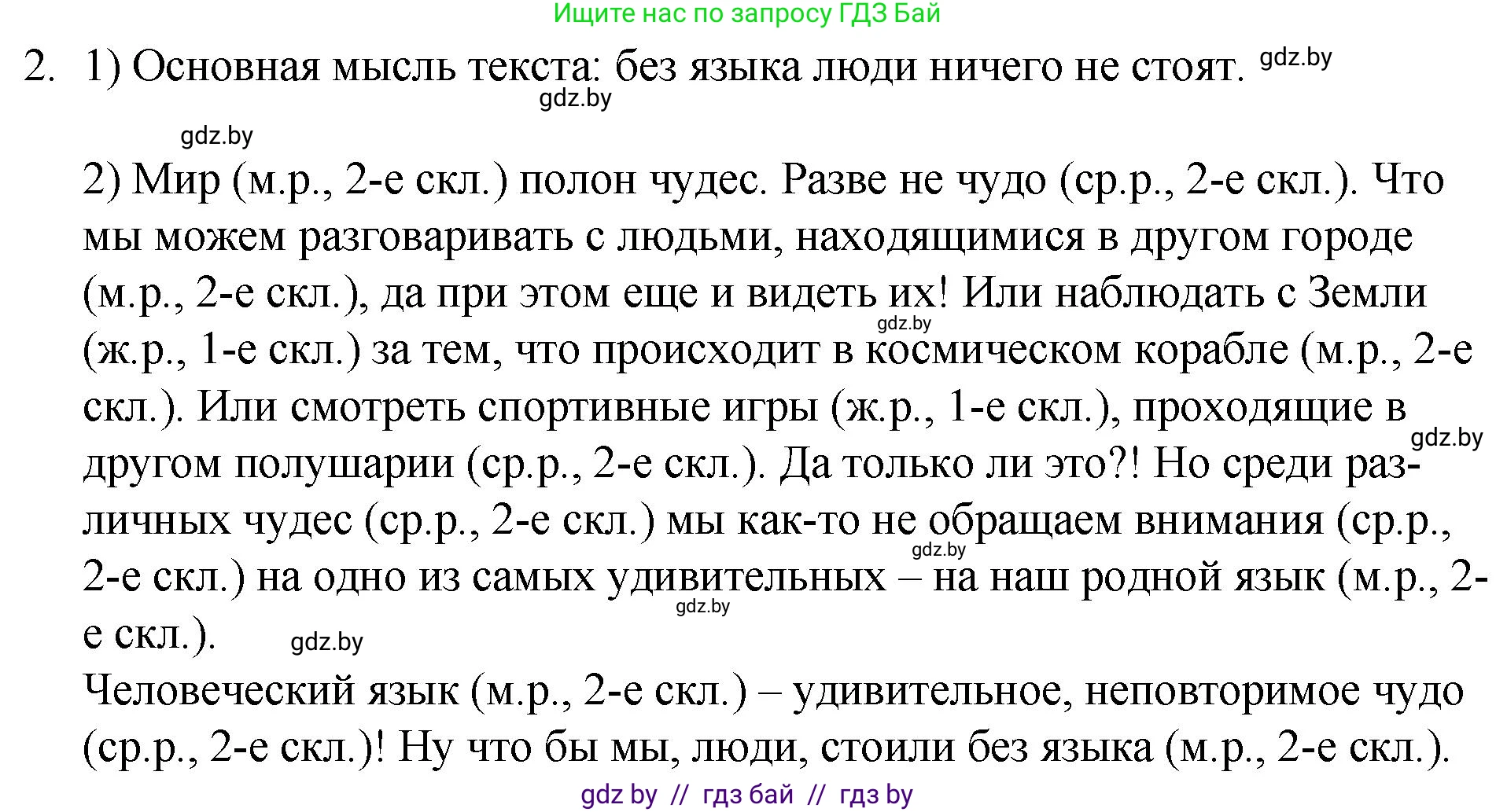 Русский язык, 7 класс Учебник, авторы: Волынец Татьяна Николаевна, Литвинко Франя Михайловна, Долбик Елена Евгеньевна, Таяновская И В, Винник И Р, издательство Национальный институт образования, Минск, 2020, бирюзового цвета, страница 4, номер 2, Решение