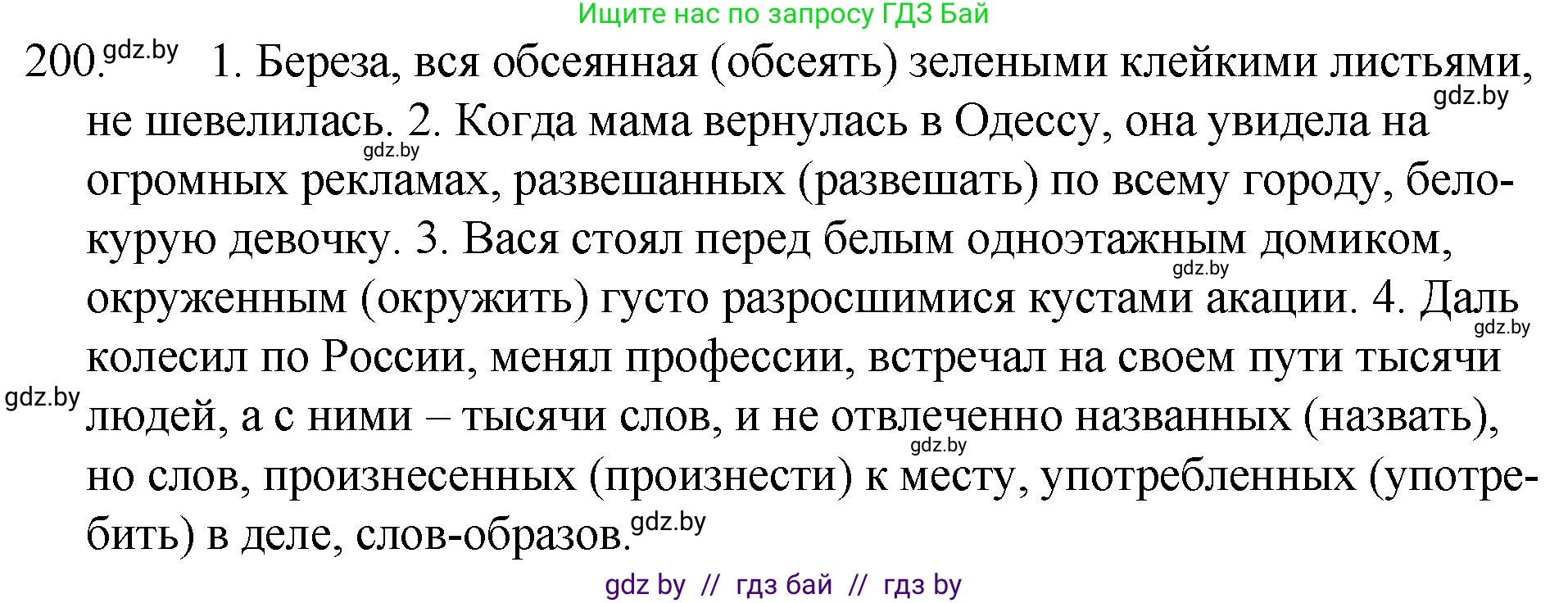 Русский язык, 7 класс Учебник, авторы: Волынец Татьяна Николаевна, Литвинко Франя Михайловна, Долбик Елена Евгеньевна, Таяновская И В, Винник И Р, издательство Национальный институт образования, Минск, 2020, бирюзового цвета, страница 99, номер 200, Решение