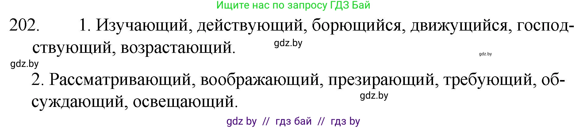 Русский язык, 7 класс Учебник, авторы: Волынец Татьяна Николаевна, Литвинко Франя Михайловна, Долбик Елена Евгеньевна, Таяновская И В, Винник И Р, издательство Национальный институт образования, Минск, 2020, бирюзового цвета, страница 100, номер 202, Решение