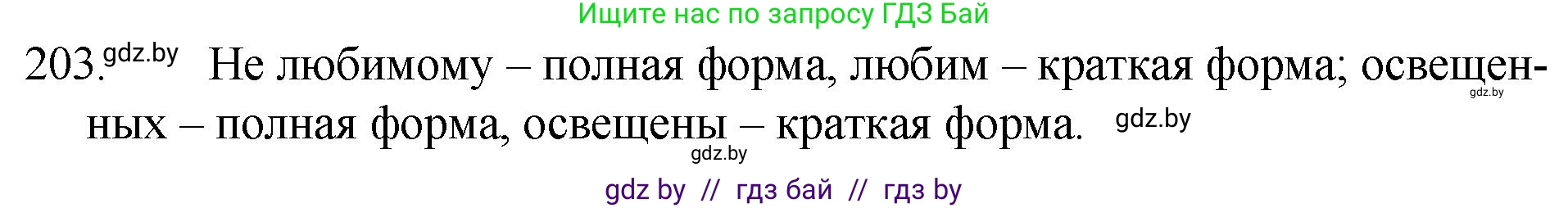 Русский язык, 7 класс Учебник, авторы: Волынец Татьяна Николаевна, Литвинко Франя Михайловна, Долбик Елена Евгеньевна, Таяновская И В, Винник И Р, издательство Национальный институт образования, Минск, 2020, бирюзового цвета, страница 100, номер 203, Решение