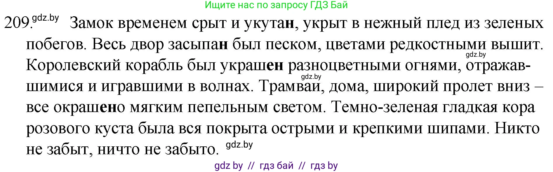 Русский язык, 7 класс Учебник, авторы: Волынец Татьяна Николаевна, Литвинко Франя Михайловна, Долбик Елена Евгеньевна, Таяновская И В, Винник И Р, издательство Национальный институт образования, Минск, 2020, бирюзового цвета, страница 103, номер 209, Решение